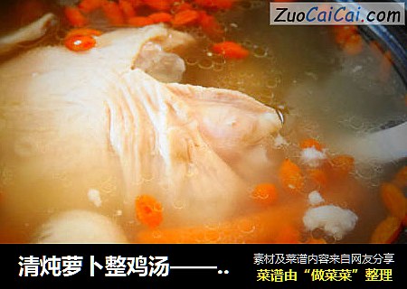 清炖萝卜整鸡汤——快手煲汤