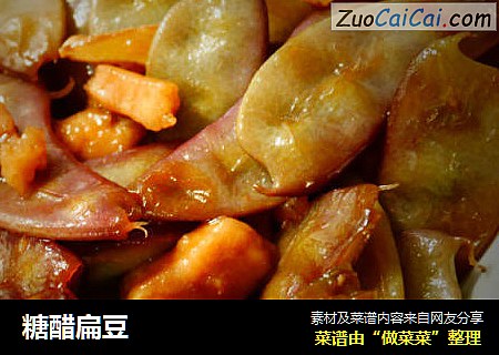 糖醋扁豆