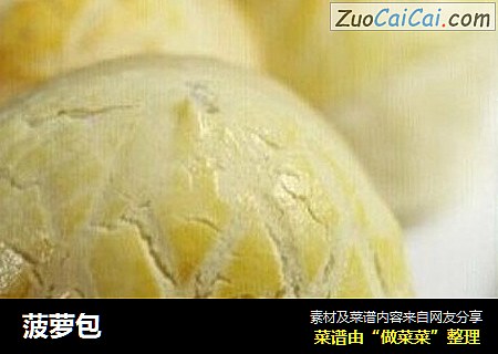 菠萝包
