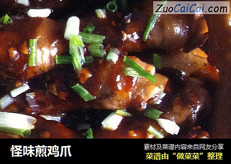 怪味煎鸡爪