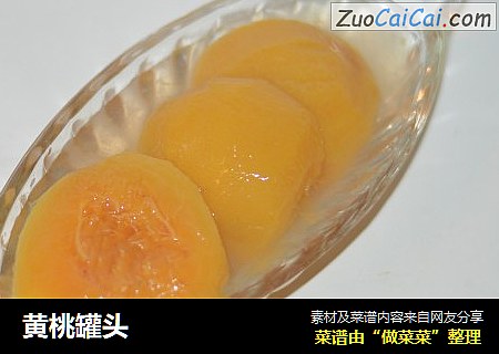 黄桃罐头