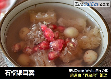 石榴银耳羹