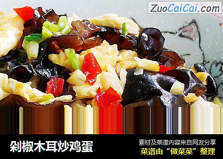 剁椒木耳炒鸡蛋