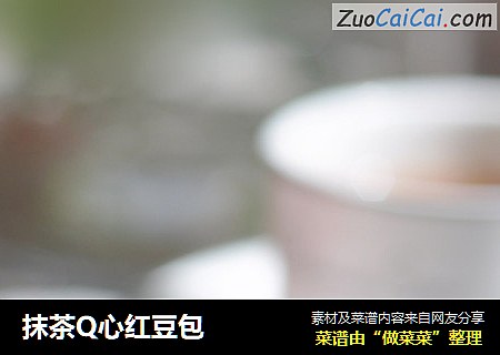 抹茶Q心红豆包