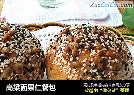 高粱面果仁餐包