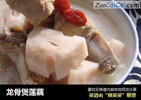 龙骨煲莲藕