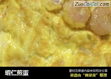 蝦仁煎蛋