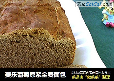 美乐葡萄原浆全麦面包