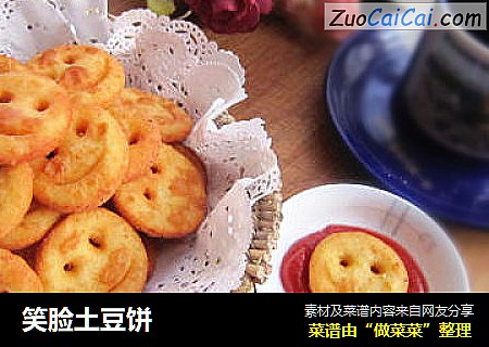 笑脸土豆饼