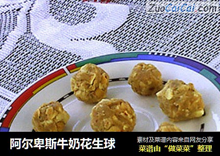 阿尔卑斯牛奶花生球