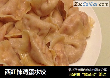西红柿鸡蛋水饺