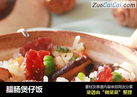 腊肠煲仔饭