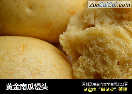 黄金南瓜馒头