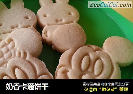 奶香卡通饼干