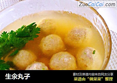 生氽丸子