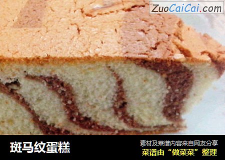 斑马纹蛋糕