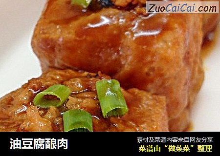 油豆腐酿肉