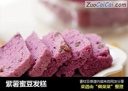 紫薯蜜豆发糕