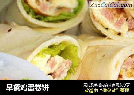 早餐鸡蛋卷饼