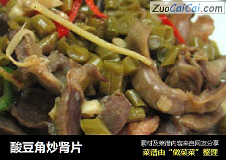 酸豆角炒肾片