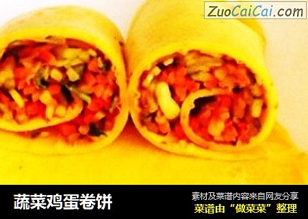 蔬菜鸡蛋卷饼