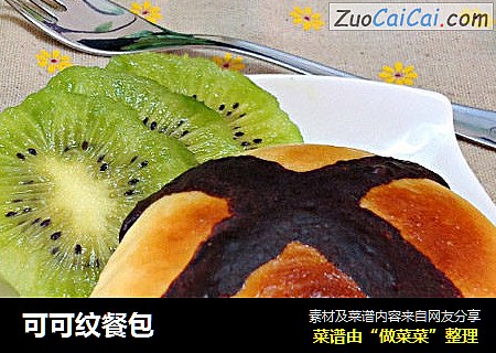 可可纹餐包