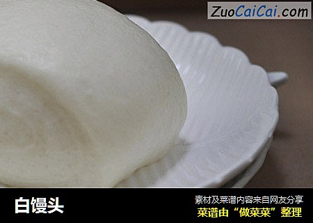 白馒头