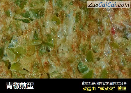 青椒煎蛋
