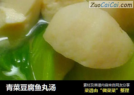 青菜豆腐鱼丸汤