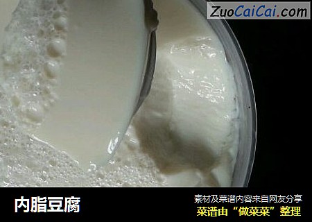 内脂豆腐