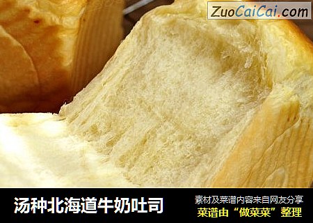 汤种北海道牛奶吐司