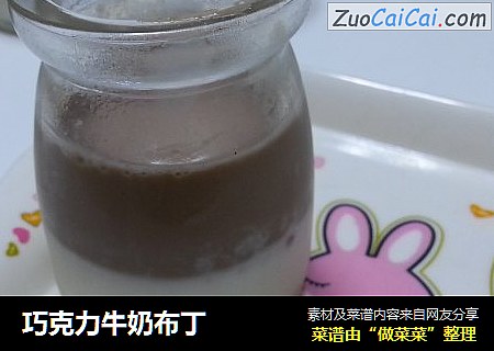 巧克力牛奶布丁