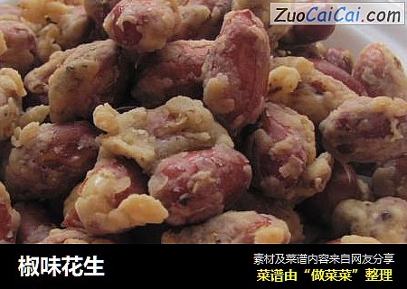 椒味花生