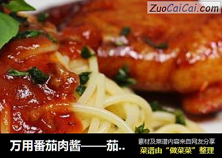 万用番茄肉酱——茄汁肉酱意面