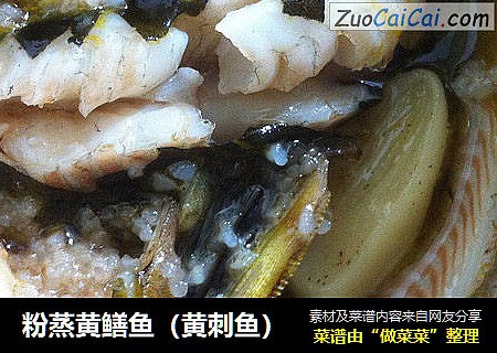 粉蒸黄鳝鱼（黄刺鱼）
