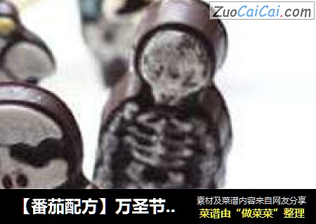 【番茄配方】万圣节疯狂派对系列——万圣节巧克力棒棒糖