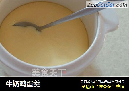 牛奶鸡蛋羹