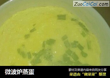 微波炉蒸蛋