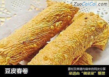 豆皮春卷