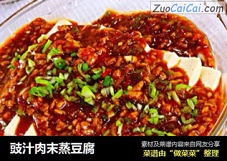 豉汁肉末蒸豆腐