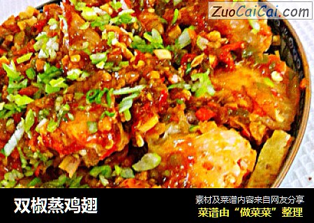 双椒蒸鸡翅