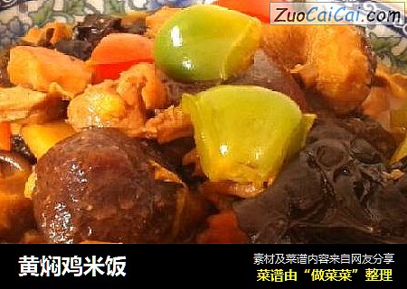 黄焖鸡米饭