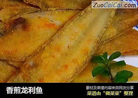 香煎龙利鱼