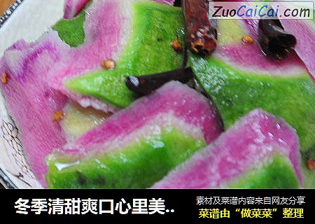 冬季清甜爽口心里美----炝拌心里美