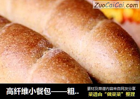 高纤维小餐包——粗粮更健康