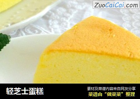 轻芝士蛋糕