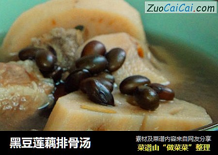 黑豆莲藕排骨汤