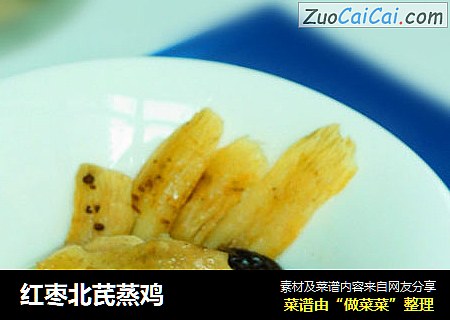 红枣北芪蒸鸡