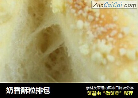 奶香酥粒排包