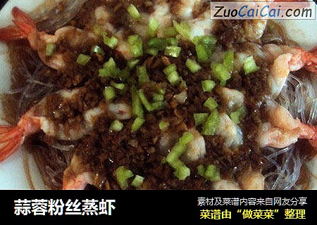 蒜蓉粉丝蒸虾